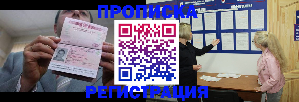 прописка гарантия в Сальске