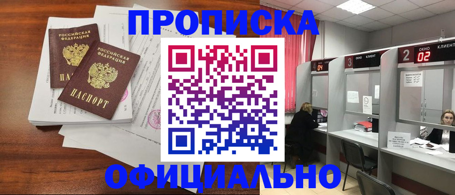 временная регистрация купить в Сальске